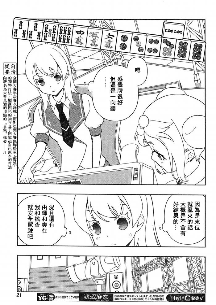 《天才麻将少女》118话第4页