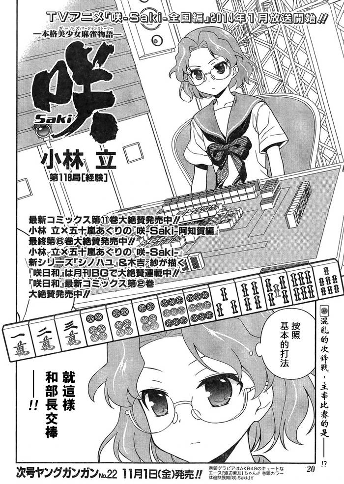 《天才麻将少女》118话第3页