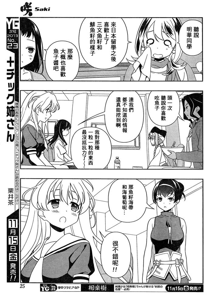 《天才麻将少女》119话第15页