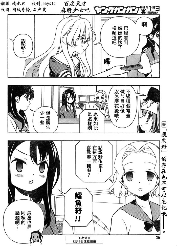 《天才麻将少女》119话第16页