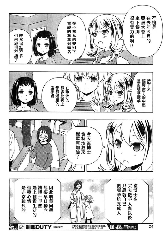 《天才麻将少女》119话第14页