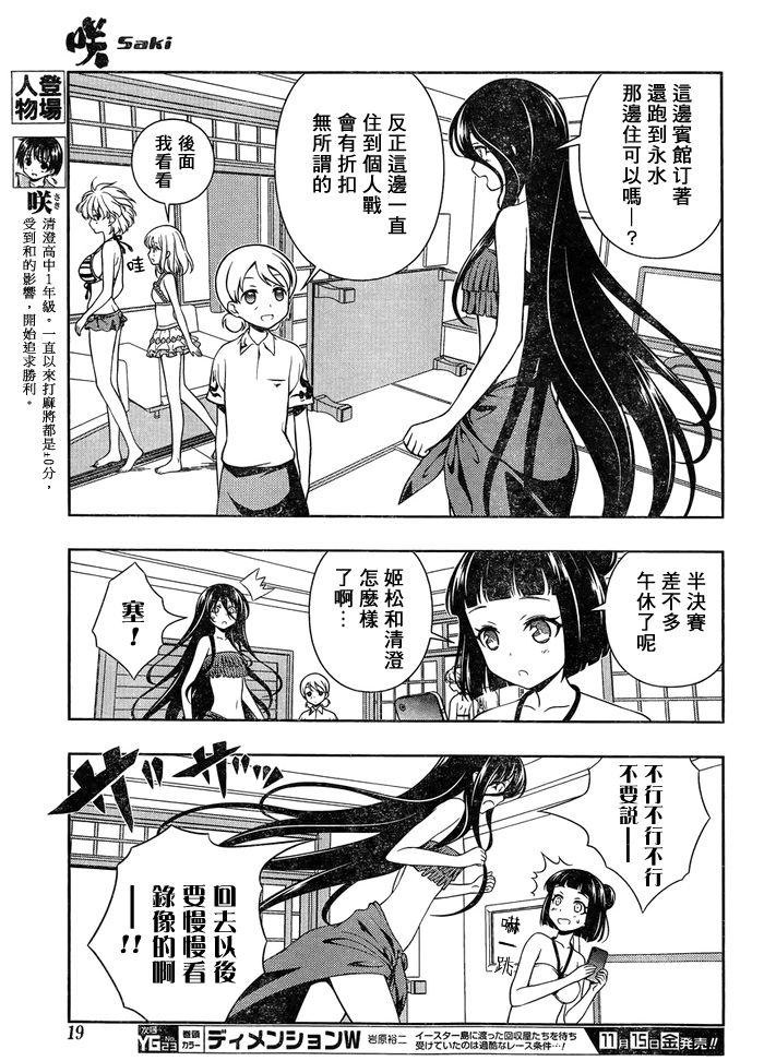 《天才麻将少女》119话第9页