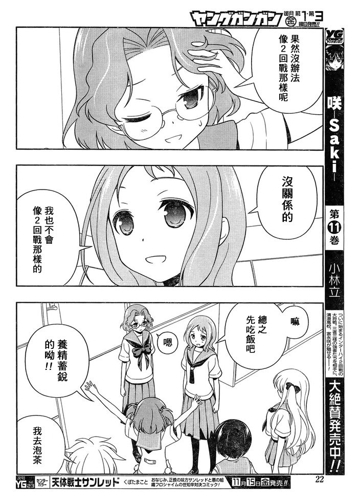 《天才麻将少女》119话第12页