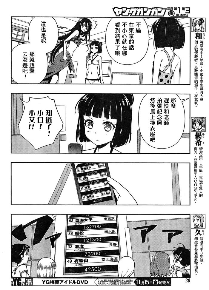 《天才麻将少女》119话第10页