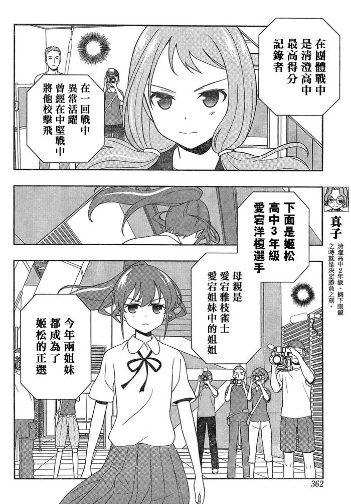 《天才麻将少女》120话第8页