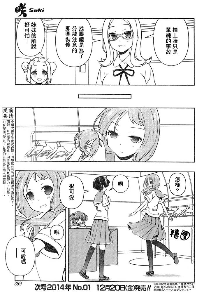 《天才麻将少女》120话第5页