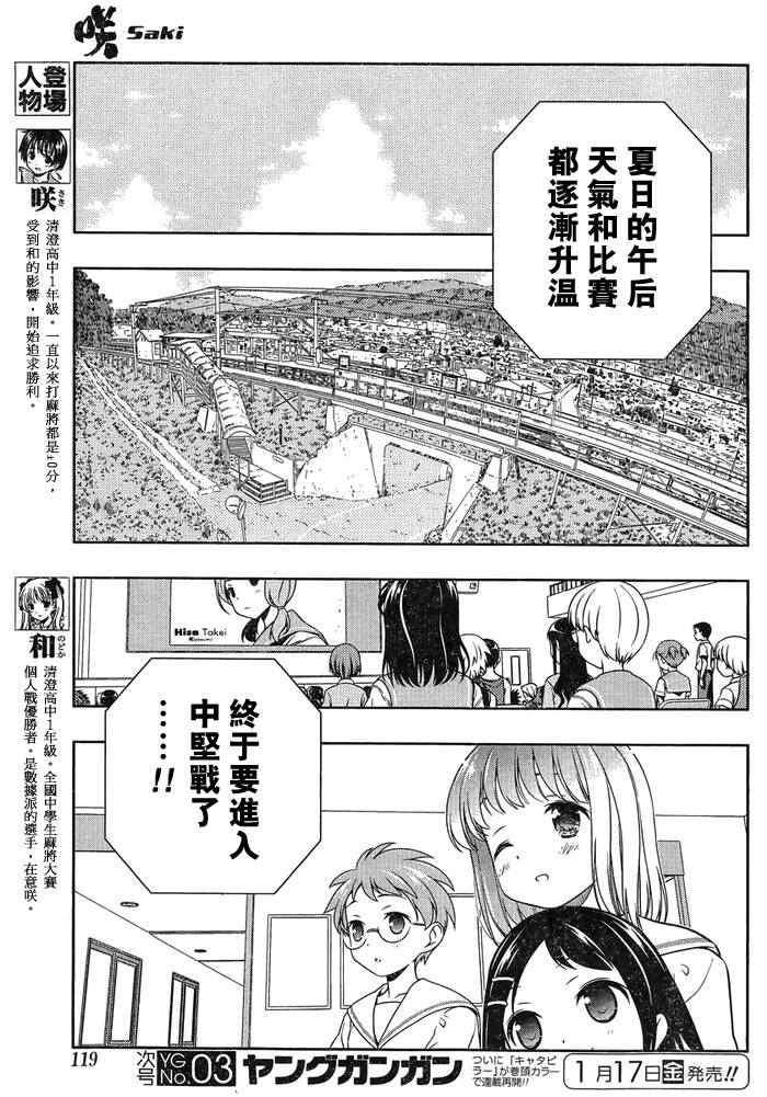 《天才麻将少女》121话第4页