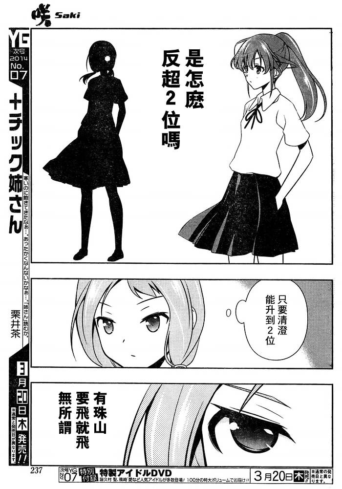 《天才麻将少女》123话第5页