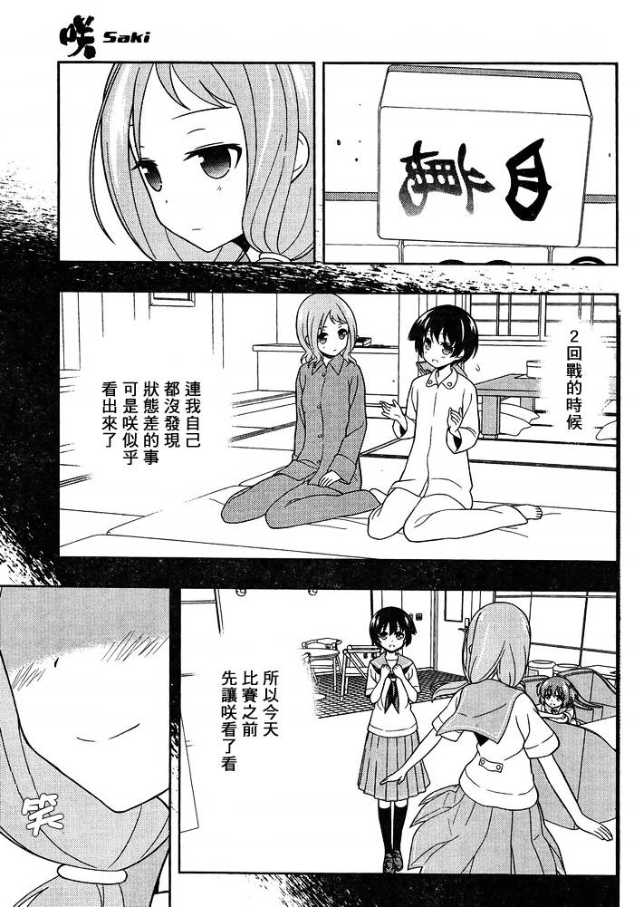 《天才麻将少女》123话第7页