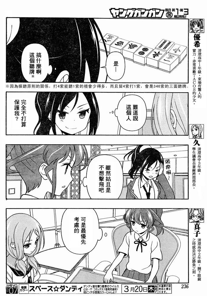 《天才麻将少女》123话第4页