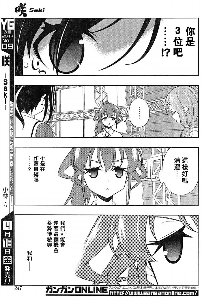 《天才麻将少女》124话第15页