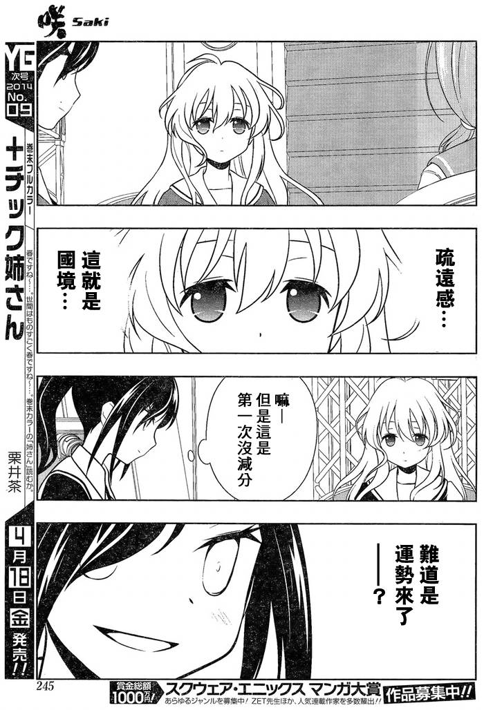 《天才麻将少女》124话第13页