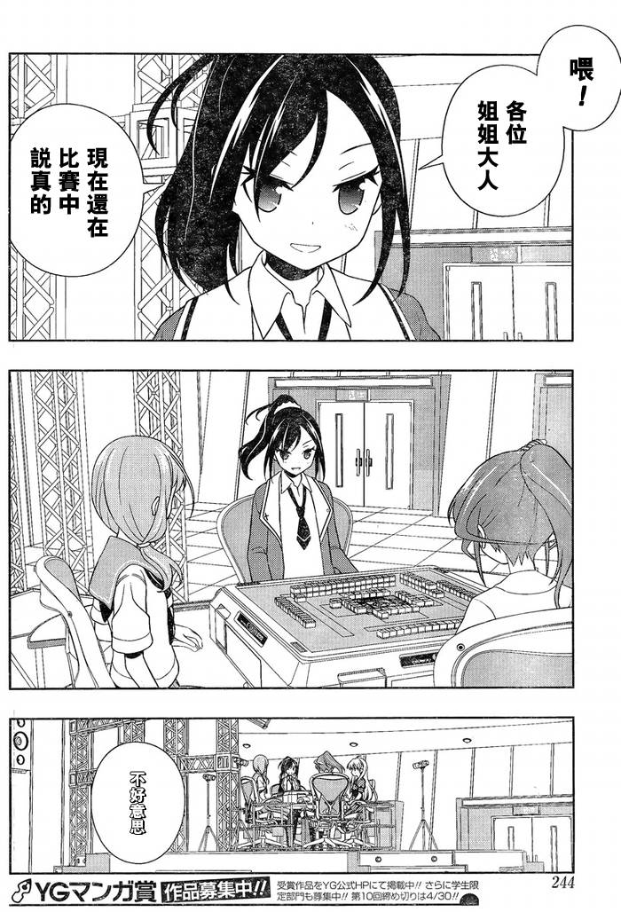 《天才麻将少女》124话第12页