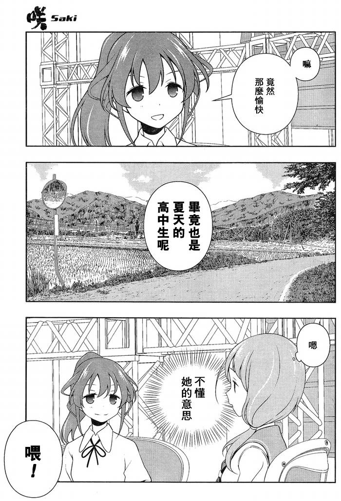 《天才麻将少女》124话第11页