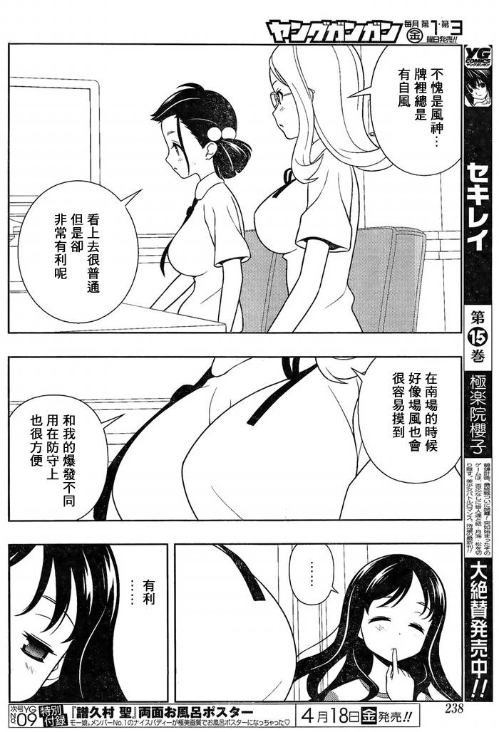 《天才麻将少女》124话第6页