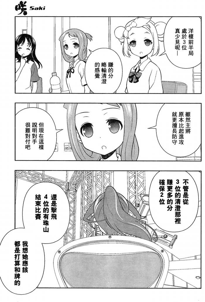 《天才麻将少女》124话第7页