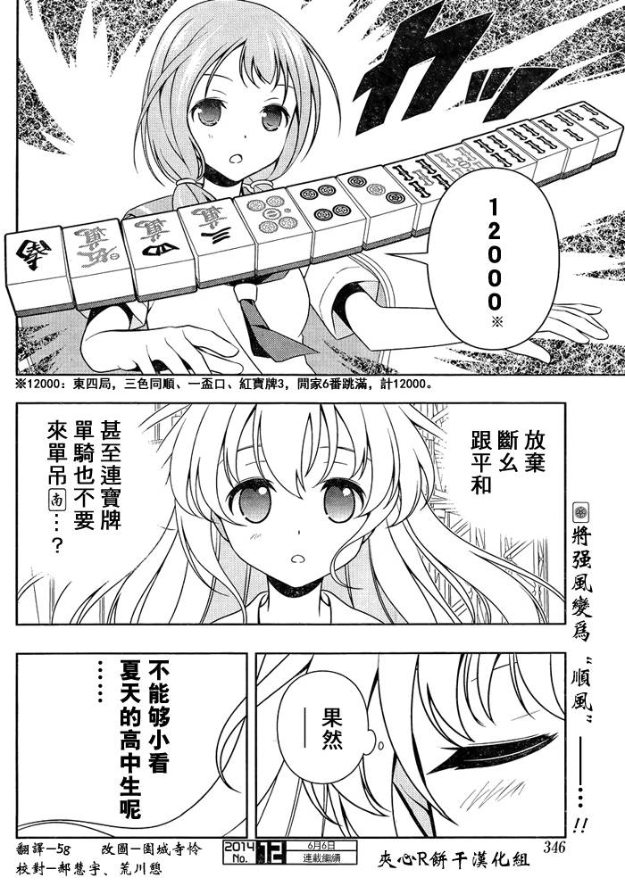 《天才麻将少女》126话第13页