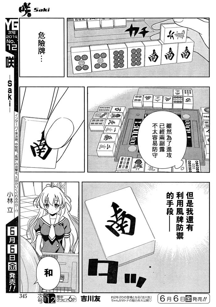 《天才麻将少女》126话第12页