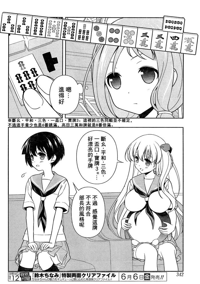 《天才麻将少女》126话第9页