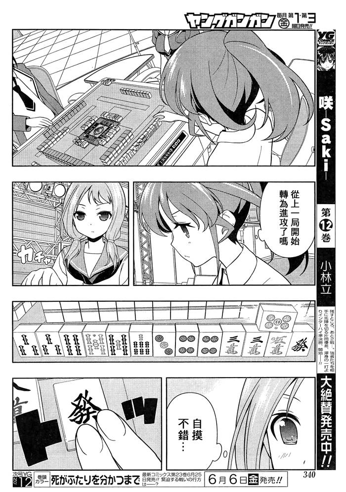 《天才麻将少女》126话第7页