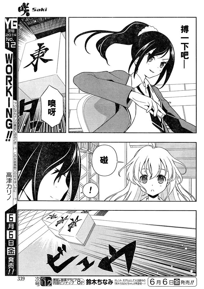 《天才麻将少女》126话第6页