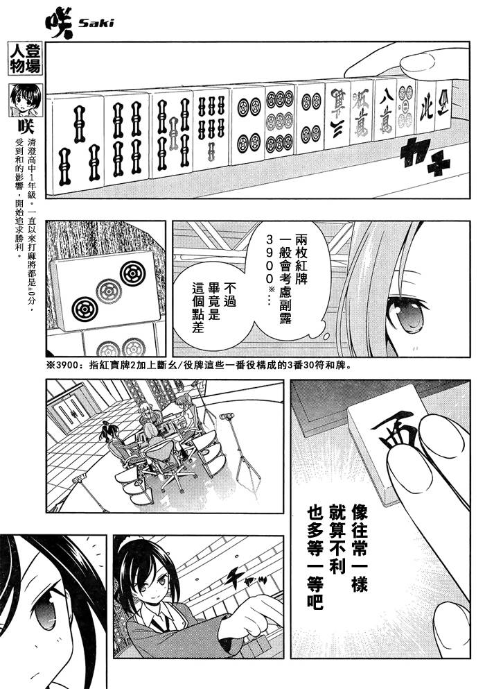 《天才麻将少女》126话第4页