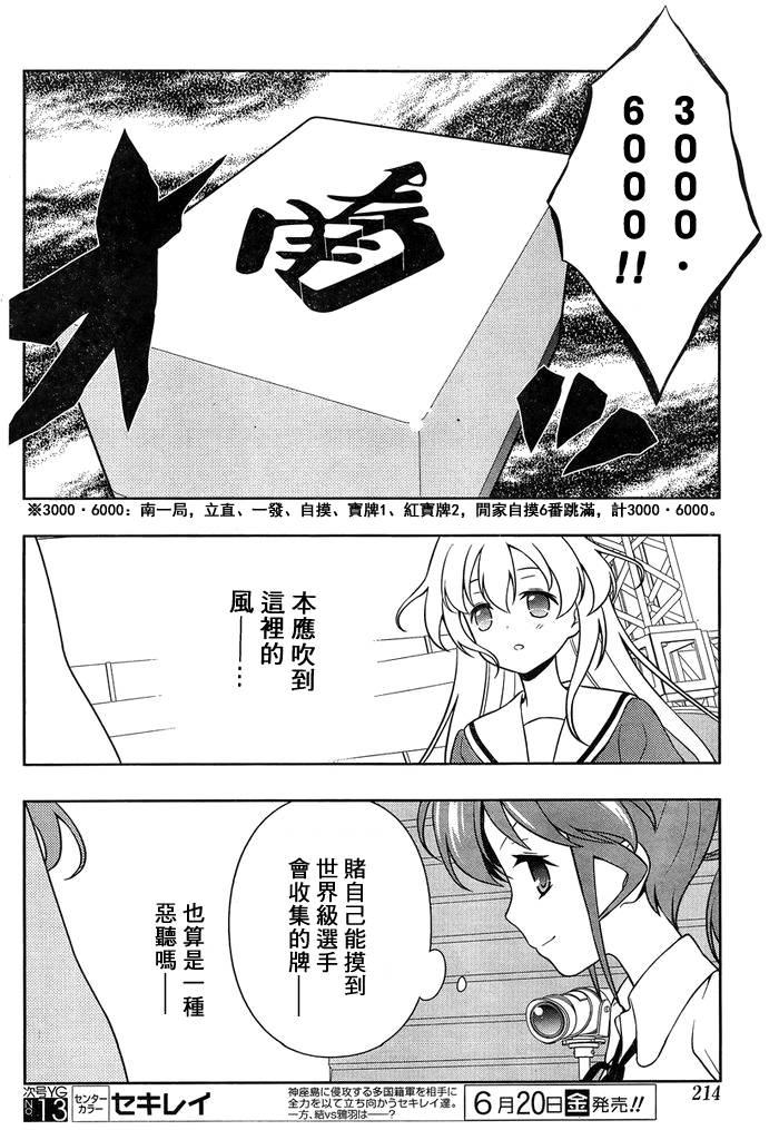 《天才麻将少女》127话第13页