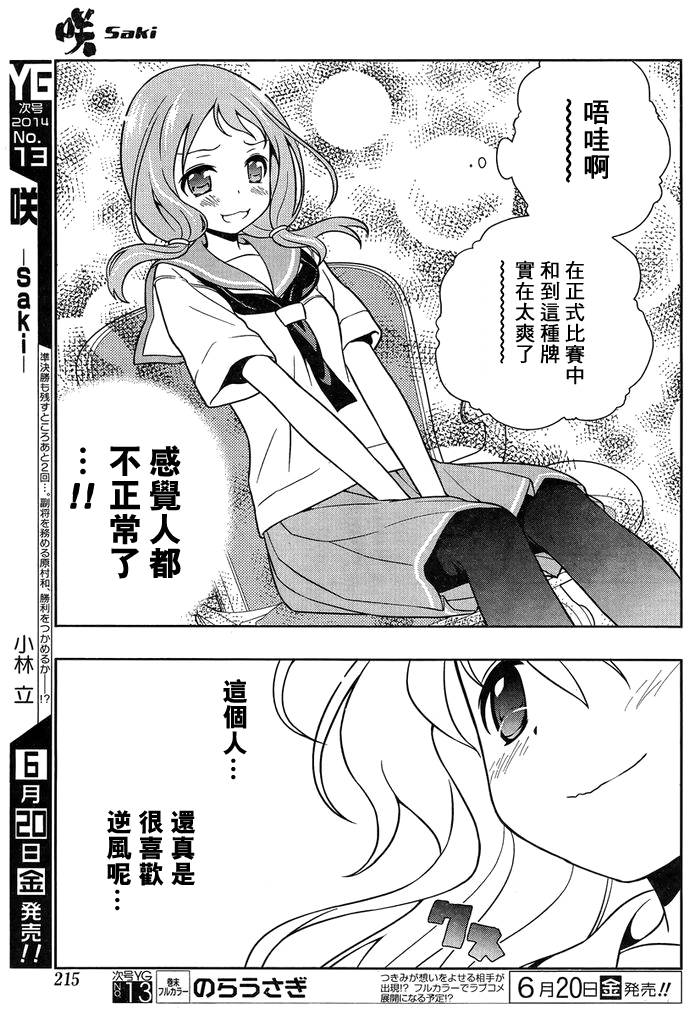 《天才麻将少女》127话第14页