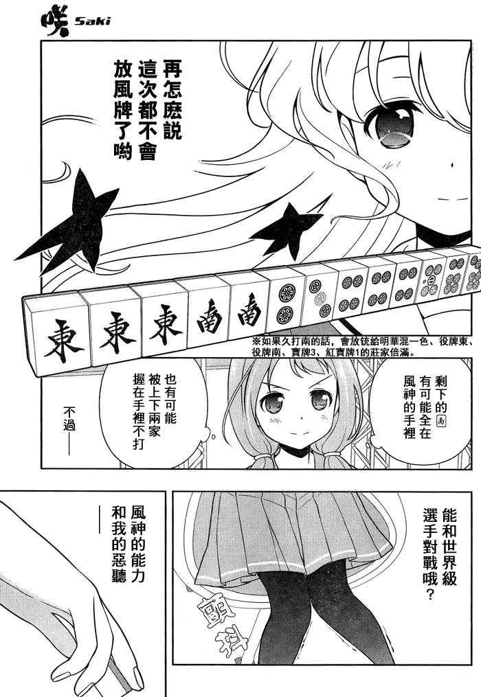 《天才麻将少女》127话第11页