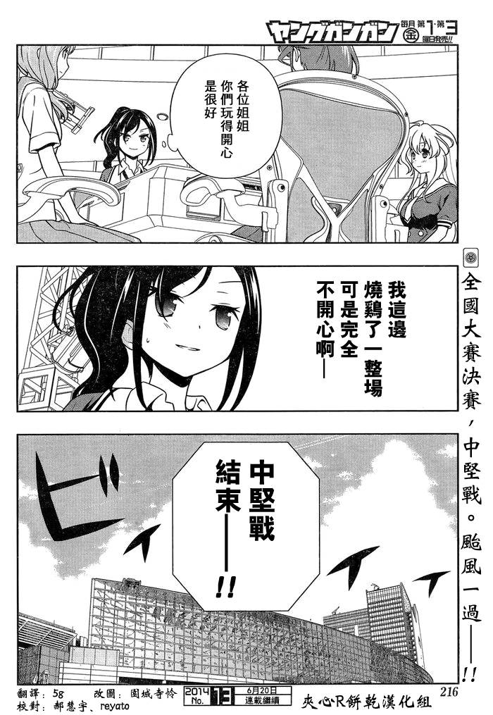 《天才麻将少女》127话第15页