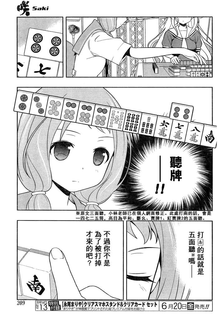 《天才麻将少女》127话第9页