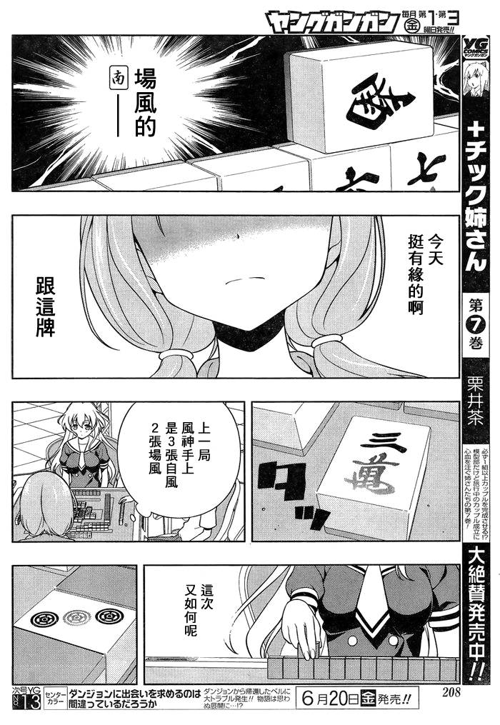 《天才麻将少女》127话第8页