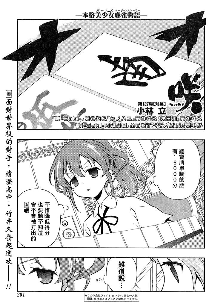 《天才麻将少女》127话第2页