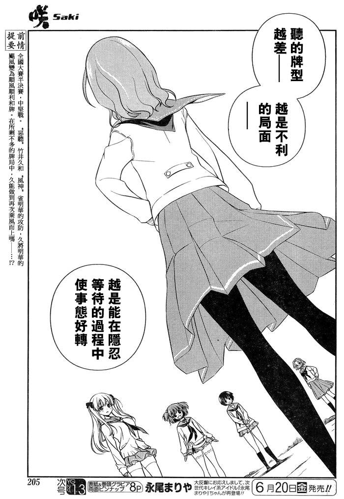 《天才麻将少女》127话第5页