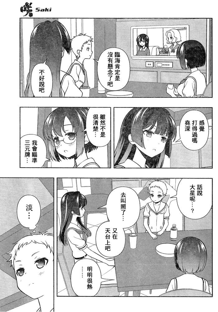 《天才麻将少女》128话第8页