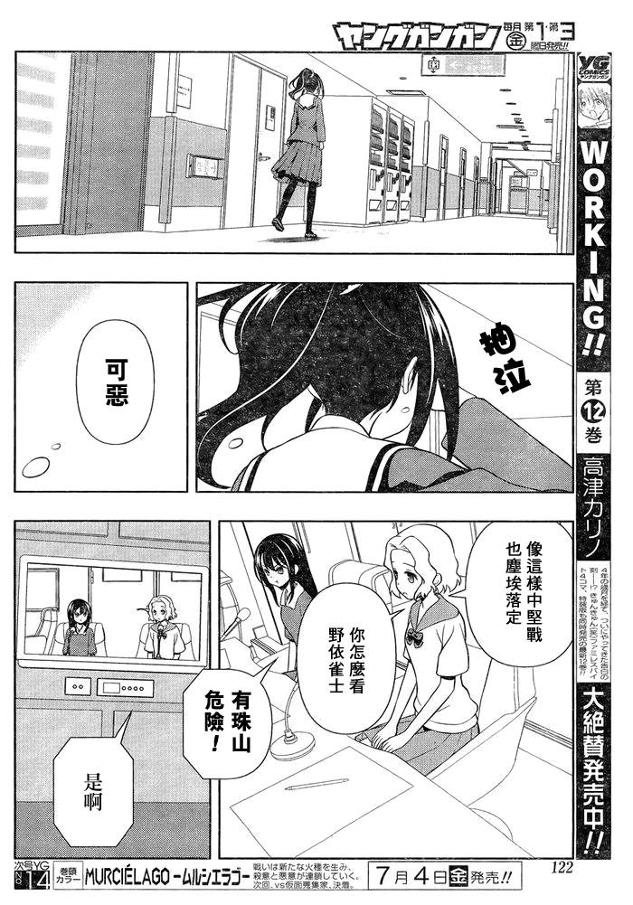 《天才麻将少女》128话第7页