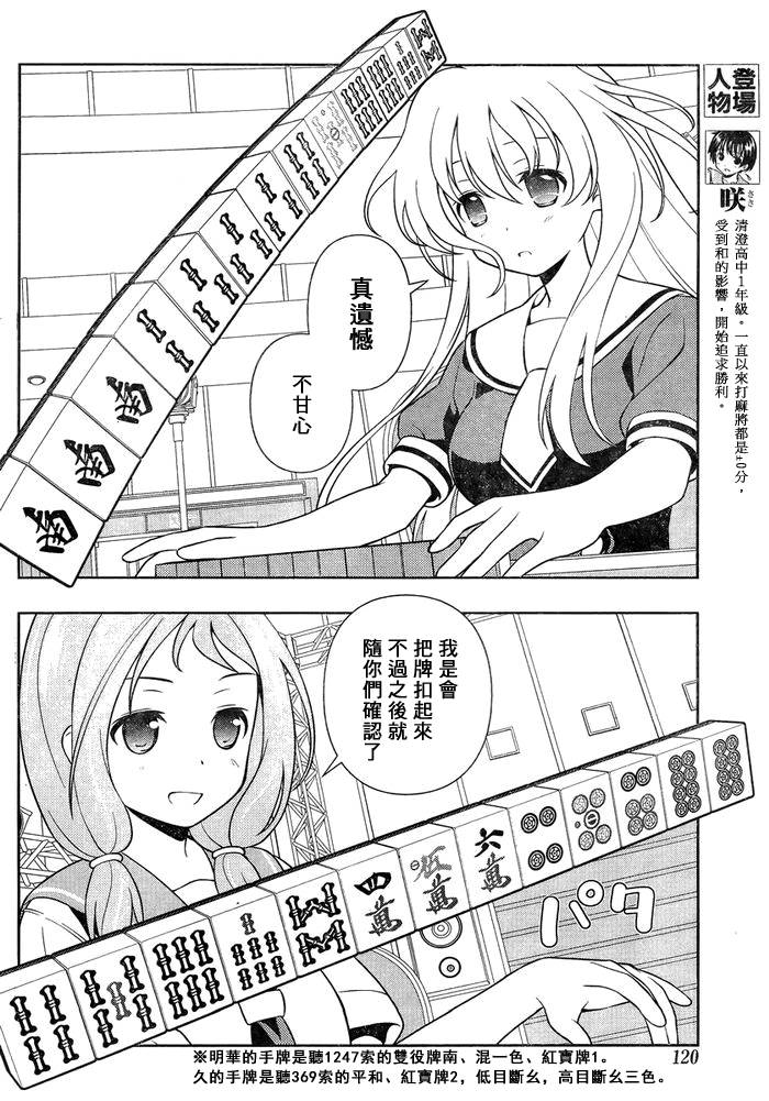 《天才麻将少女》128话第5页