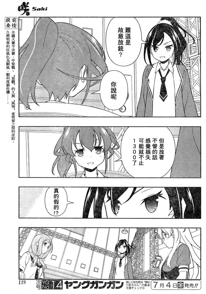 《天才麻将少女》128话第4页