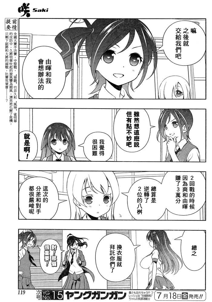 《天才麻将少女》129话第4页