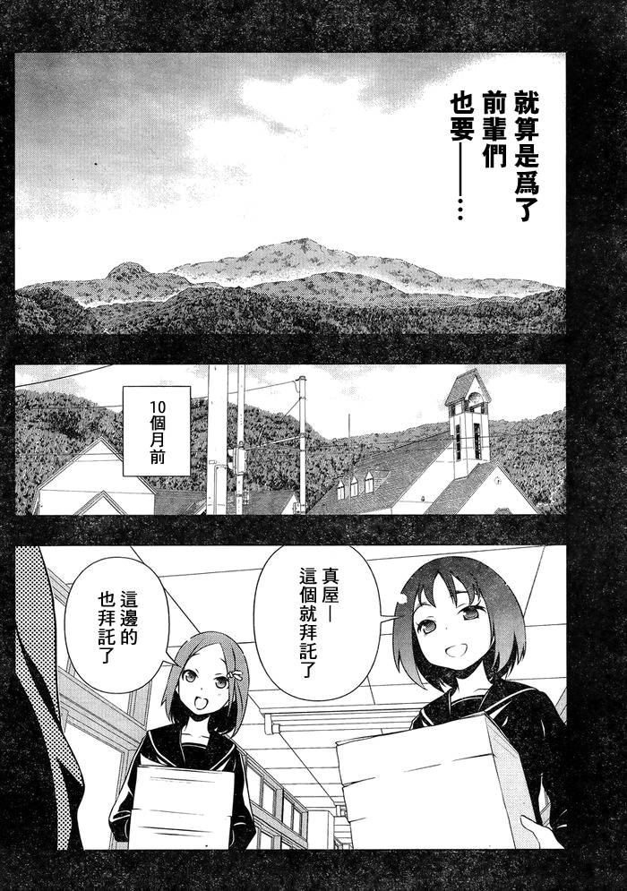 《天才麻将少女》129话第7页