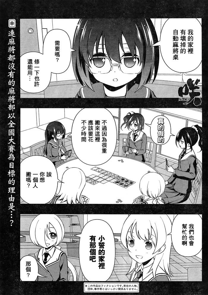 《天才麻将少女》130话第1页