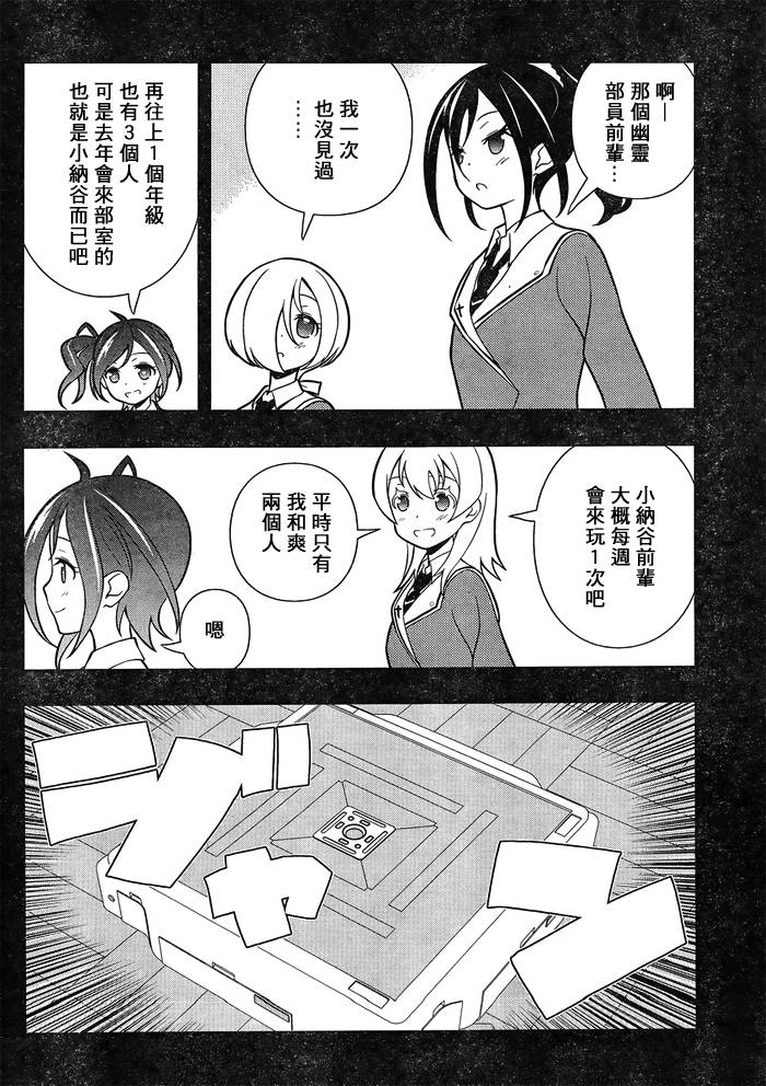 《天才麻将少女》130话第4页