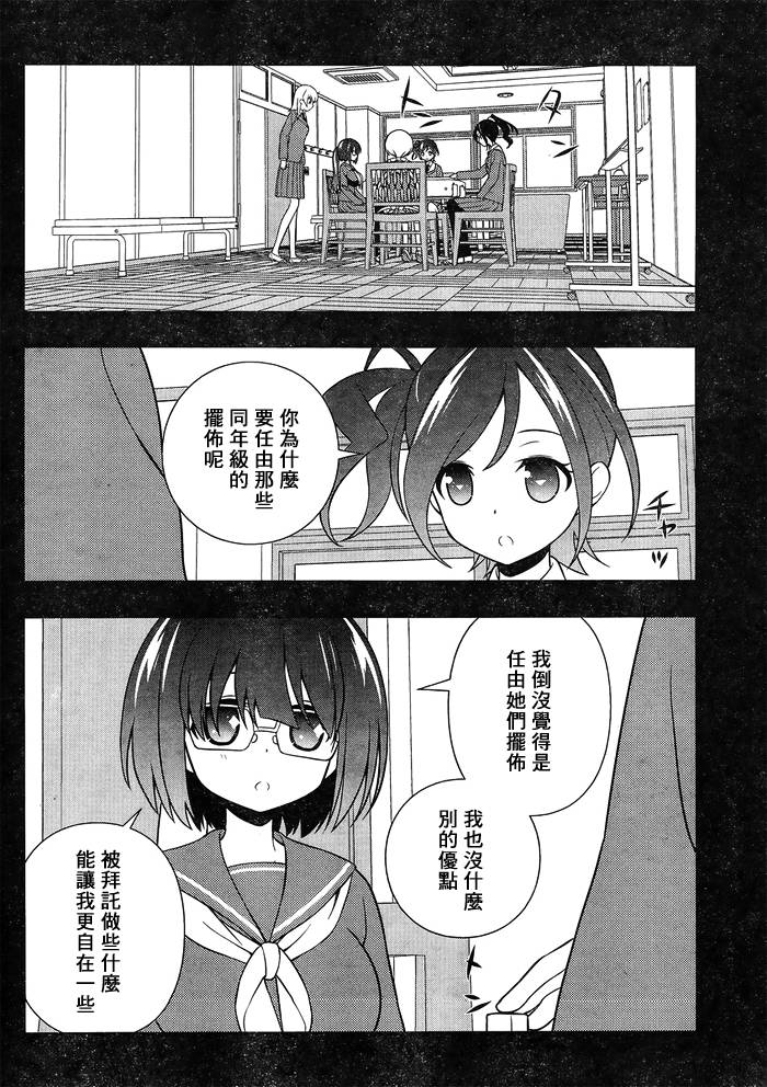 《天才麻将少女》130话第8页