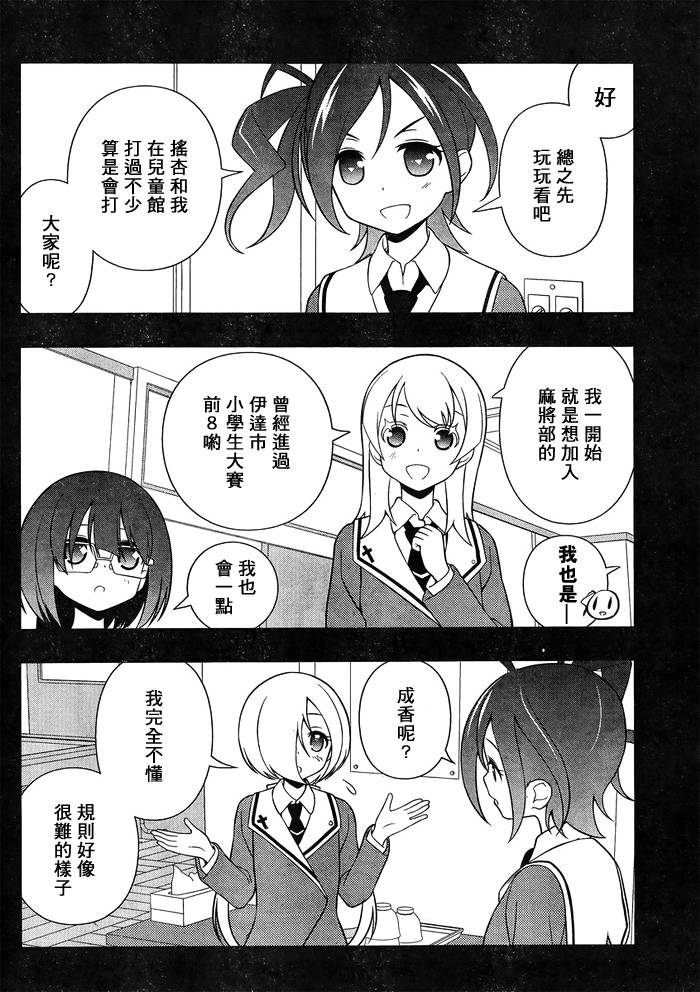 《天才麻将少女》130话第6页