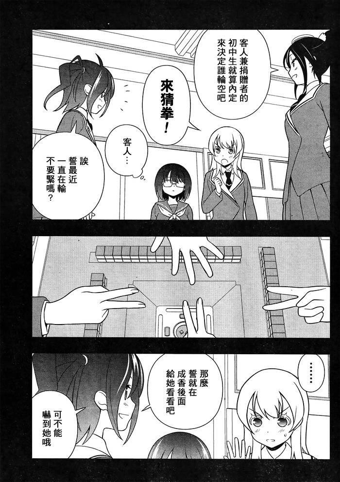 《天才麻将少女》130话第7页