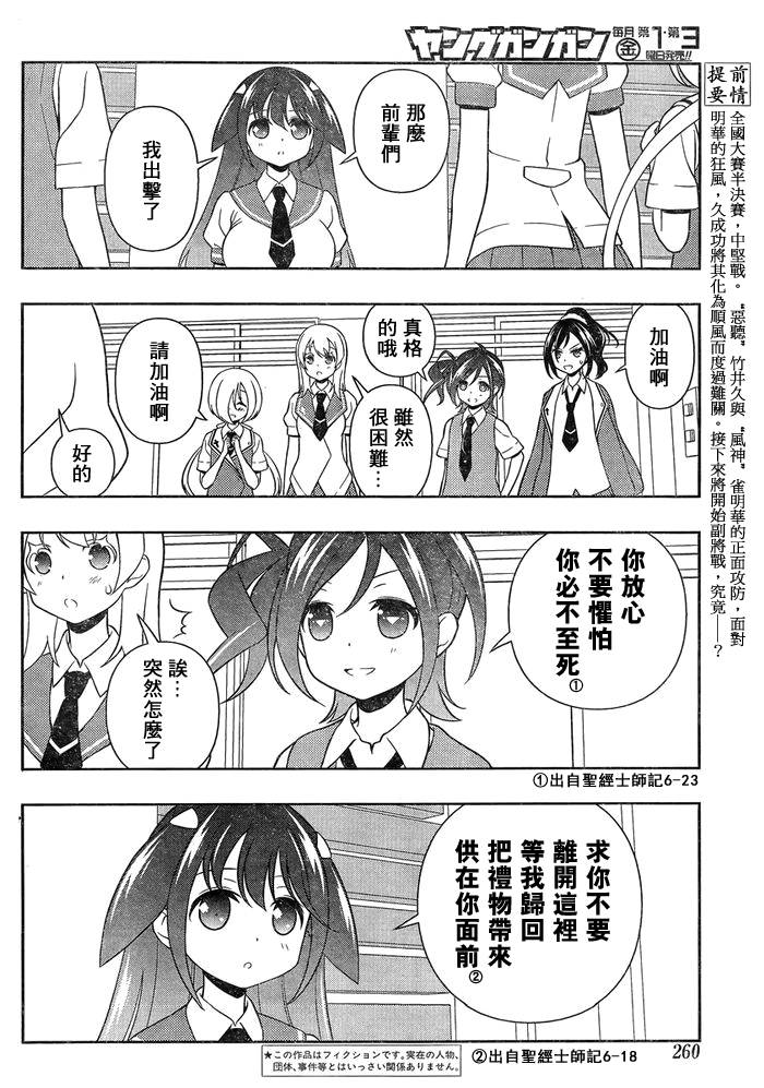 《天才麻将少女》132话第4页