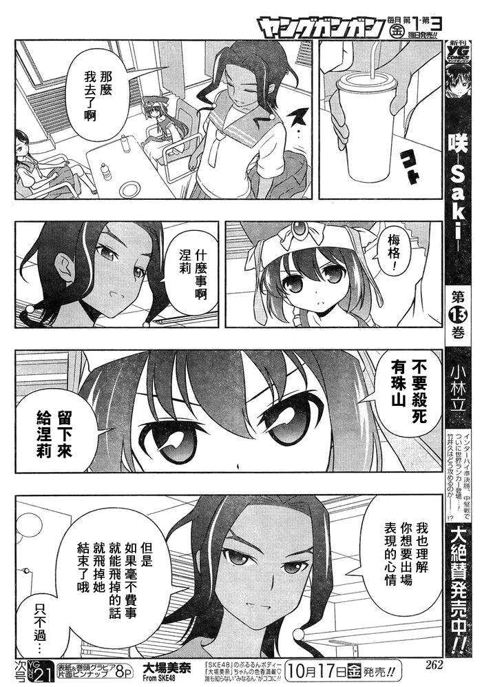 《天才麻将少女》132话第6页