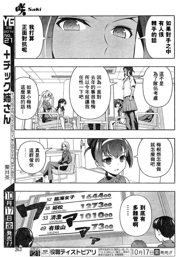 《天才麻将少女》132话第7页