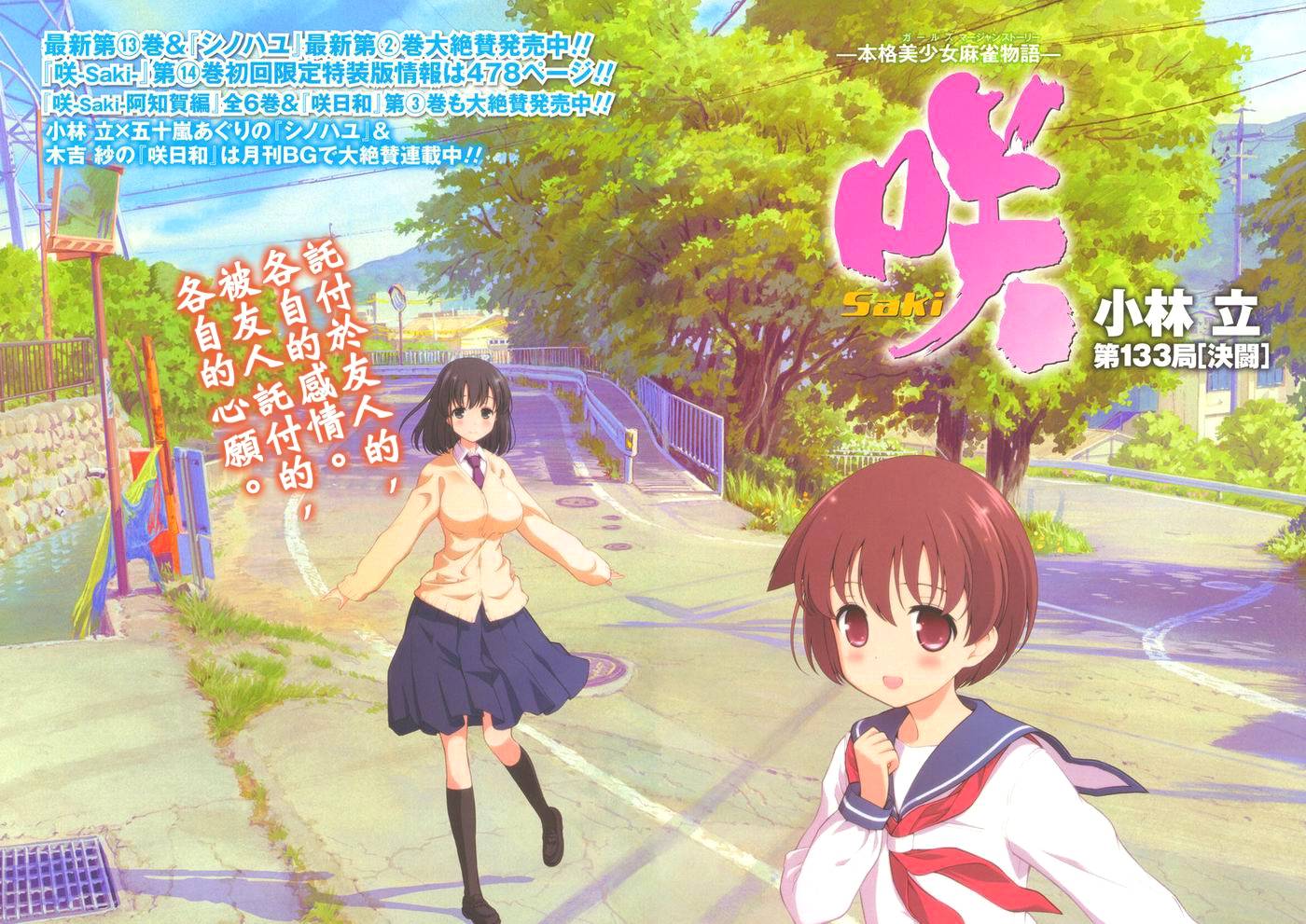 《天才麻将少女》133话第2页