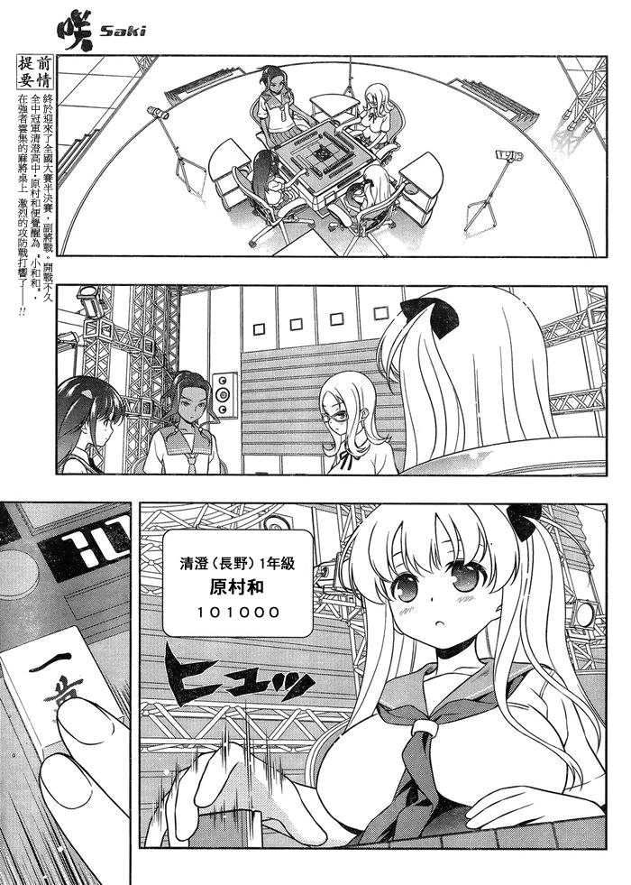 《天才麻将少女》133话第4页